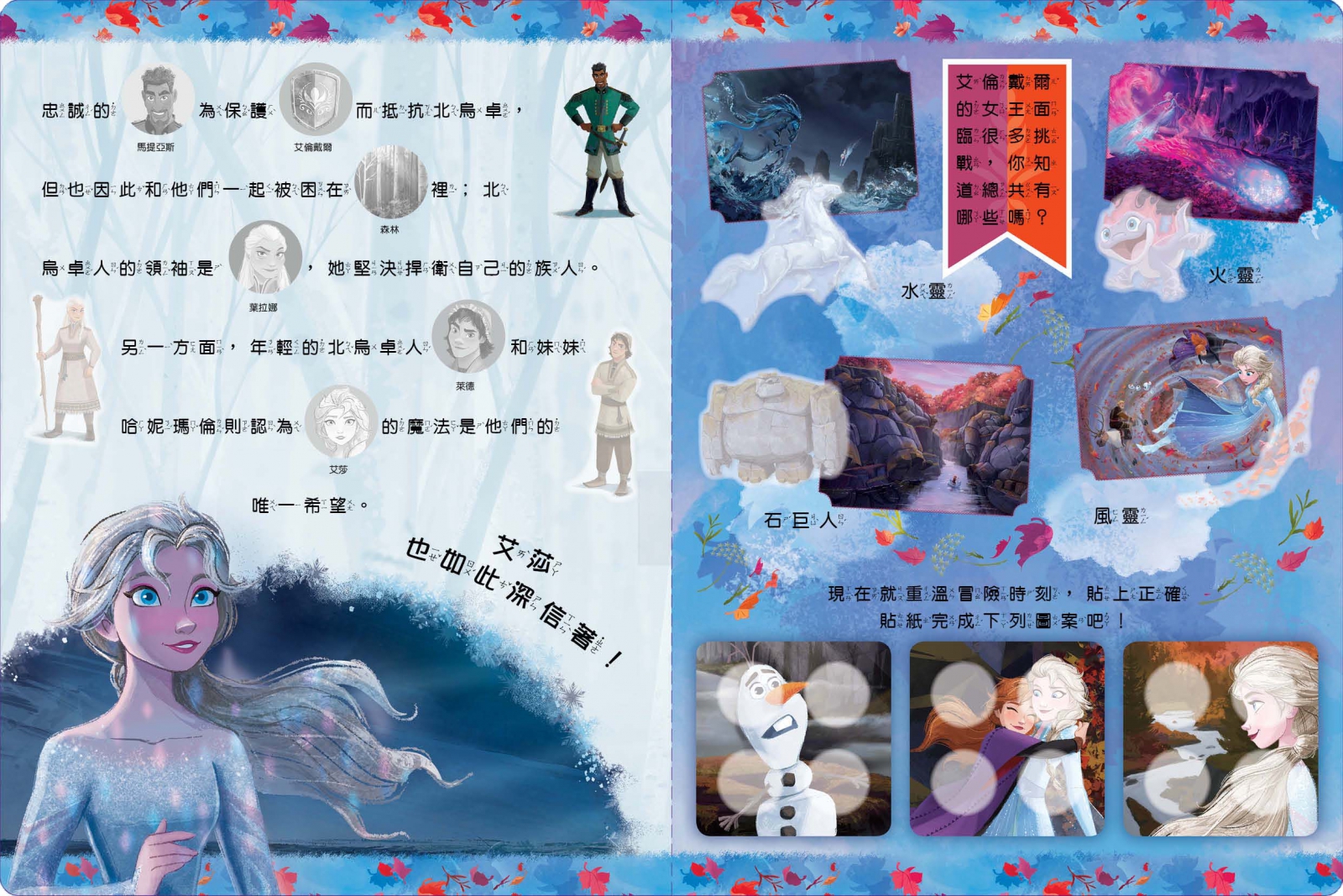 冰雪奇緣2 奇幻旅程貼紙故事書